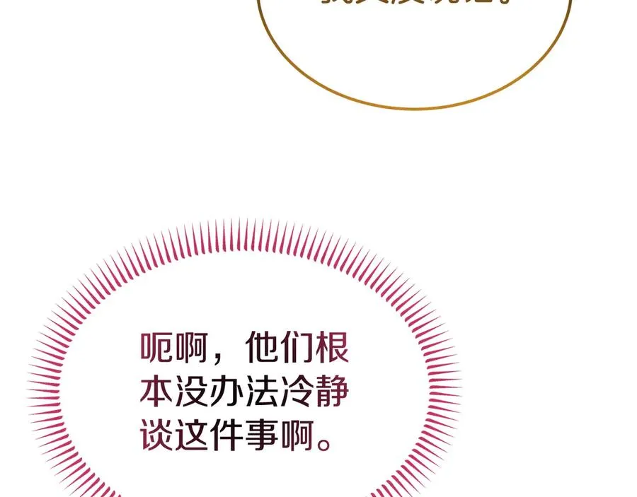 第33话 最后的方法 第19页