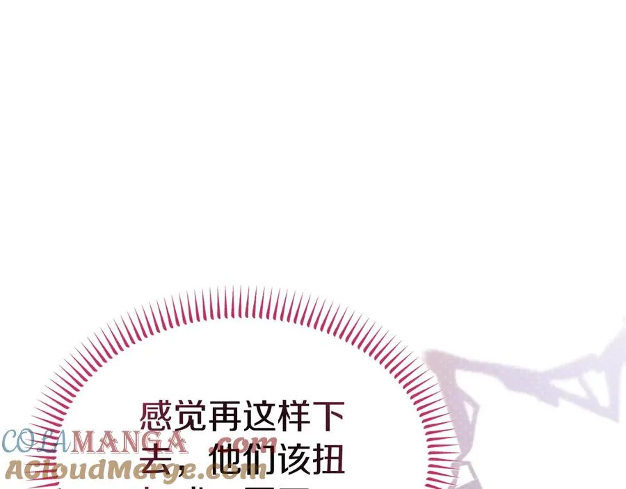 第33话 最后的方法 第21页