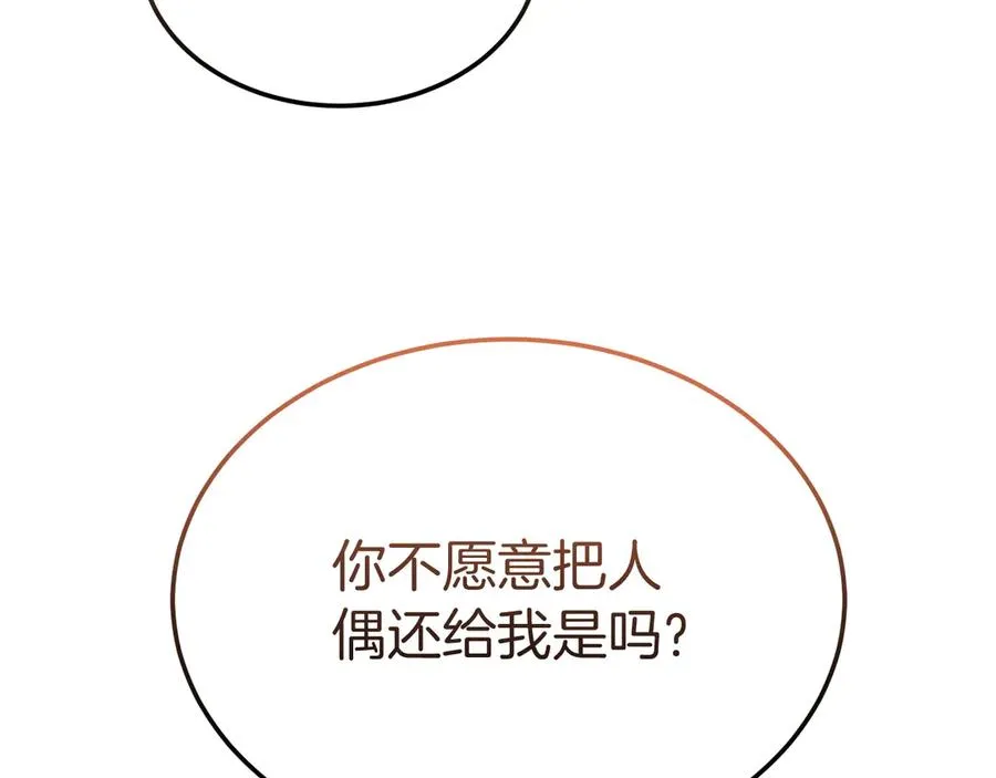 第33话 最后的方法 第32页