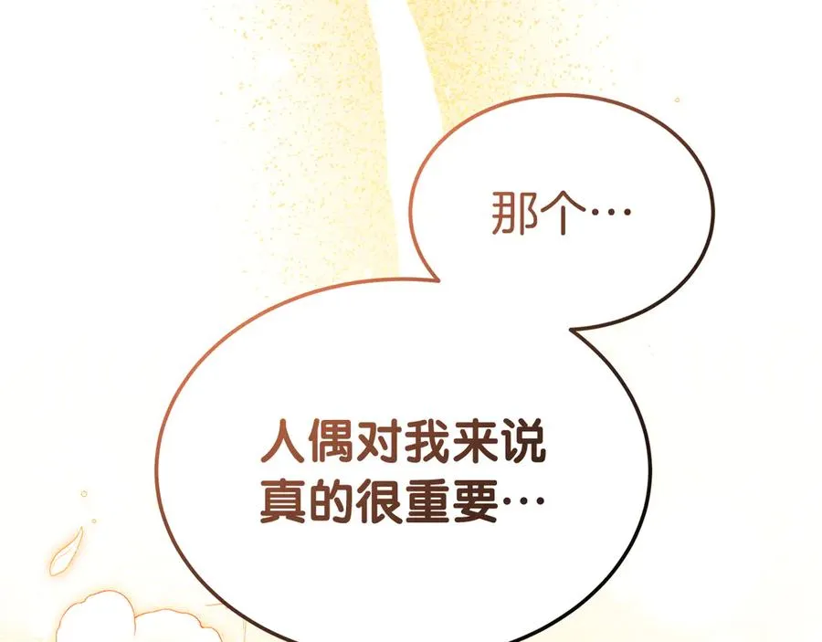 第33话 最后的方法 第110页