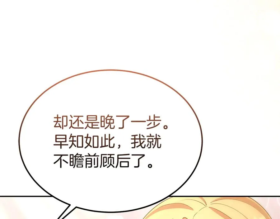 第33话 最后的方法 第118页