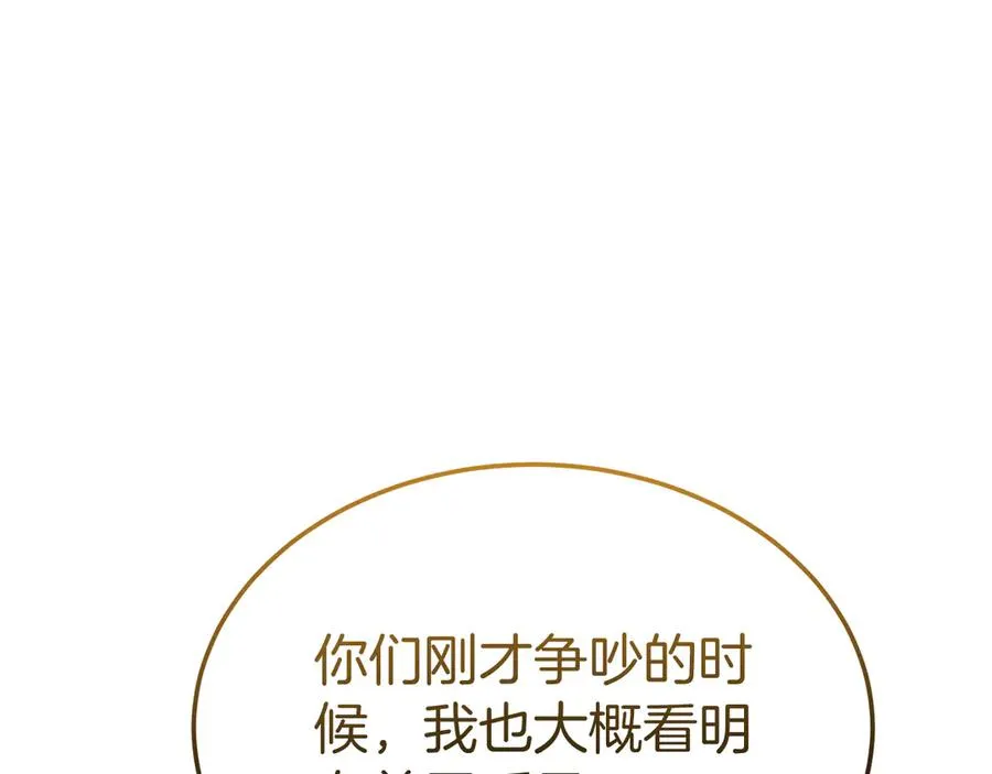 第33话 最后的方法 第146页