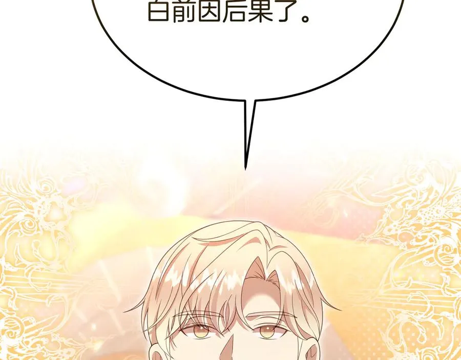 第33话 最后的方法 第147页
