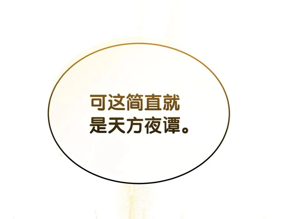 第33话 最后的方法 第164页