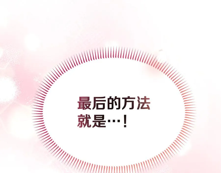 第33话 最后的方法 第176页