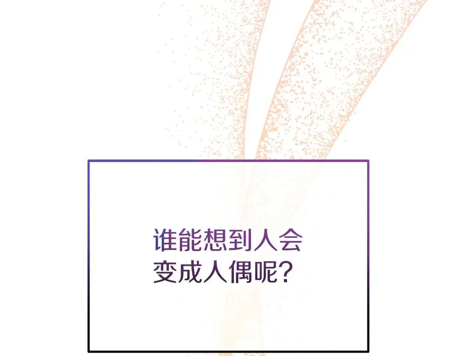 第34话 诅咒人偶 第2页