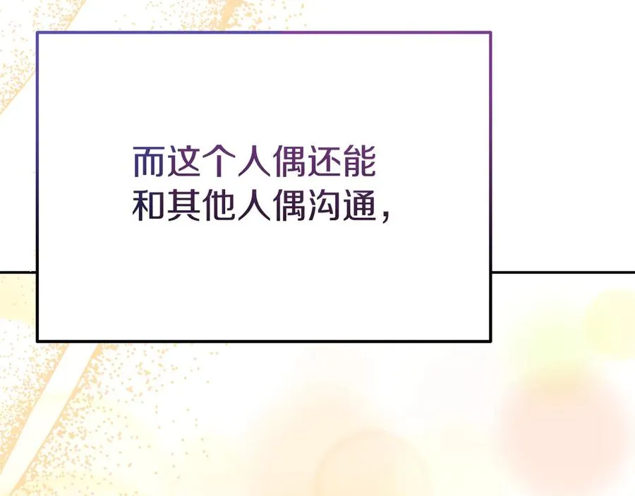 第34话 诅咒人偶 第4页