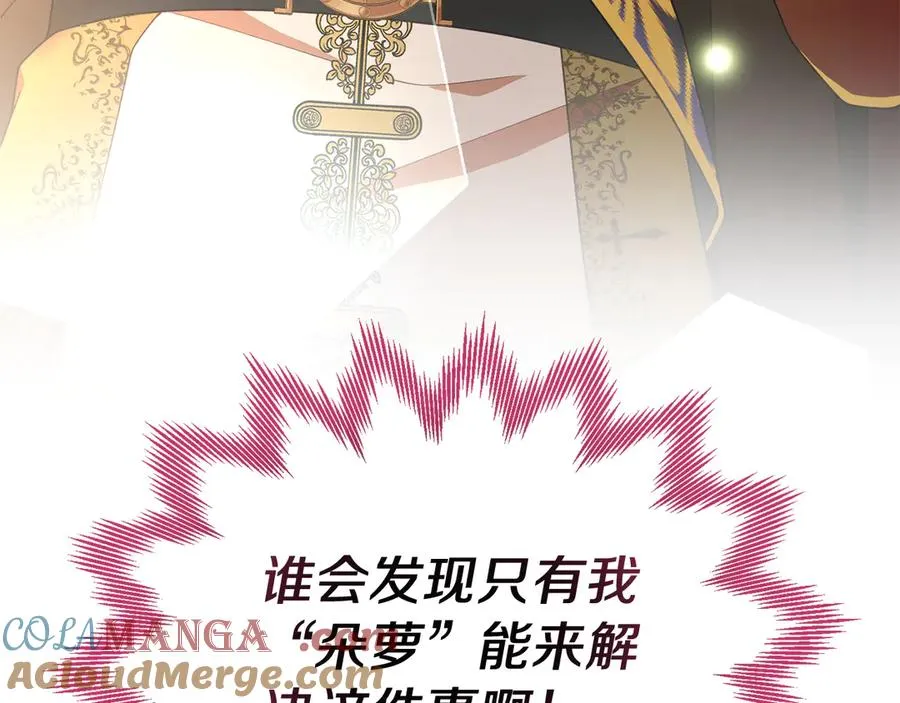 第34话 诅咒人偶 第17页