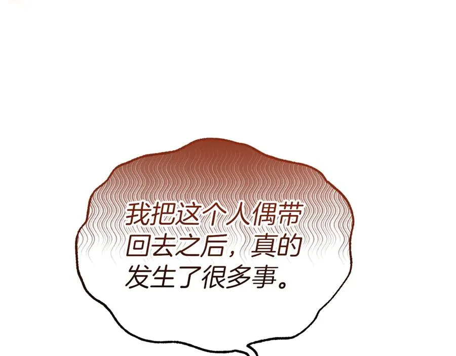 第34话 诅咒人偶 第82页