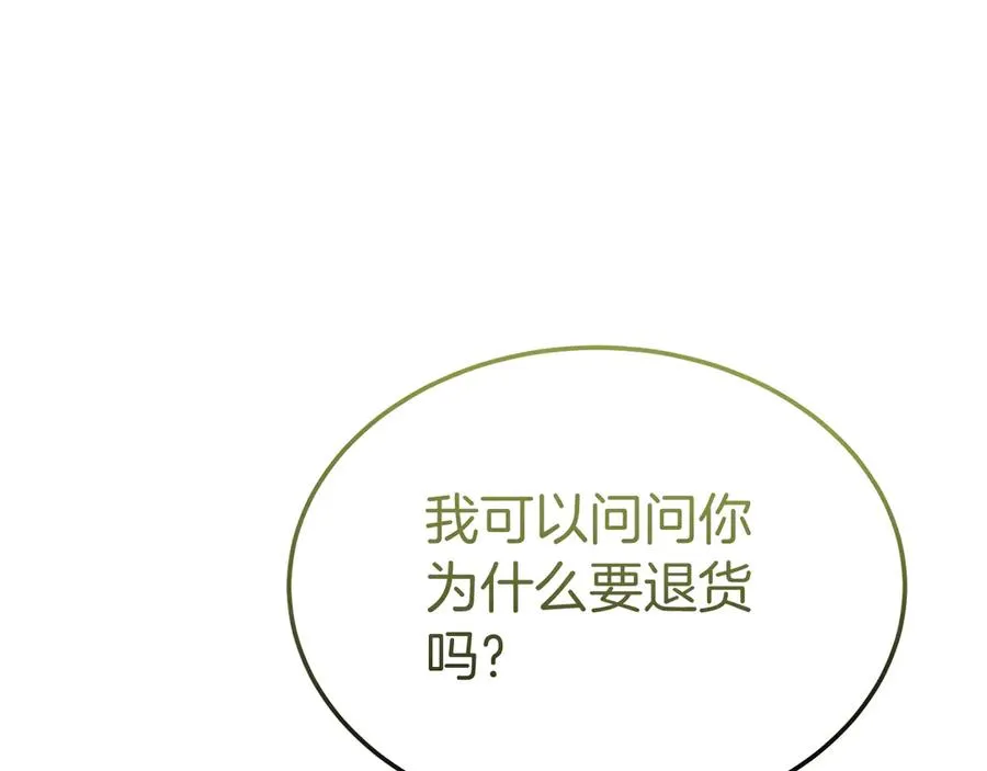 第34话 诅咒人偶 第84页
