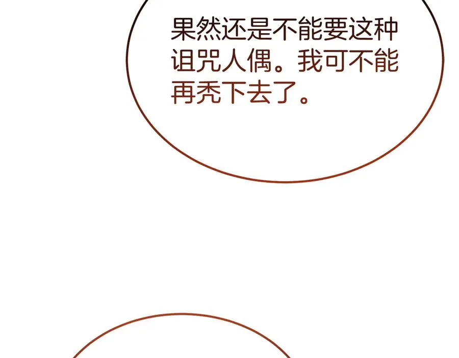 第34话 诅咒人偶 第92页