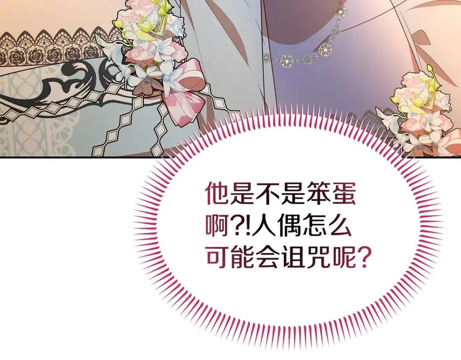 第34话 诅咒人偶 第94页
