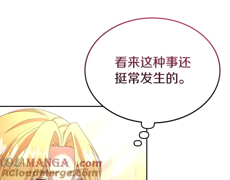 第34话 诅咒人偶 第113页