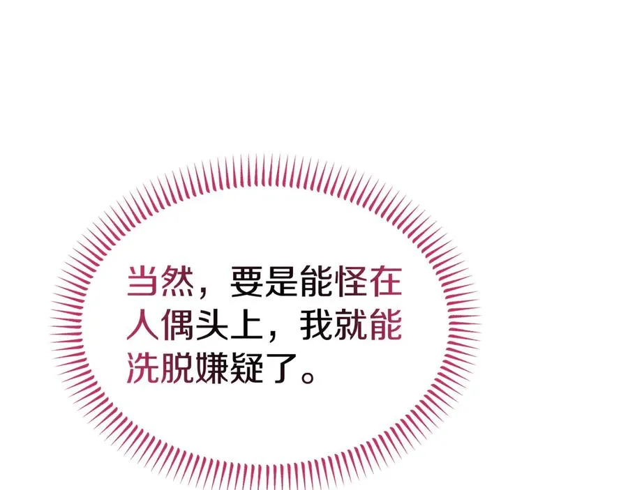 第34话 诅咒人偶 第115页