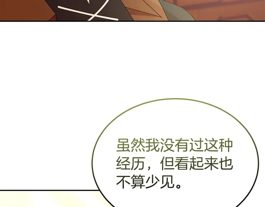 第34话 诅咒人偶 第135页