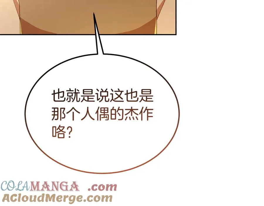 第34话 诅咒人偶 第137页