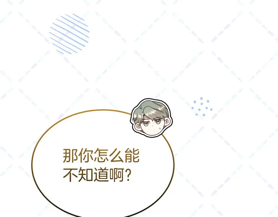 第35话 物归原主 第90页
