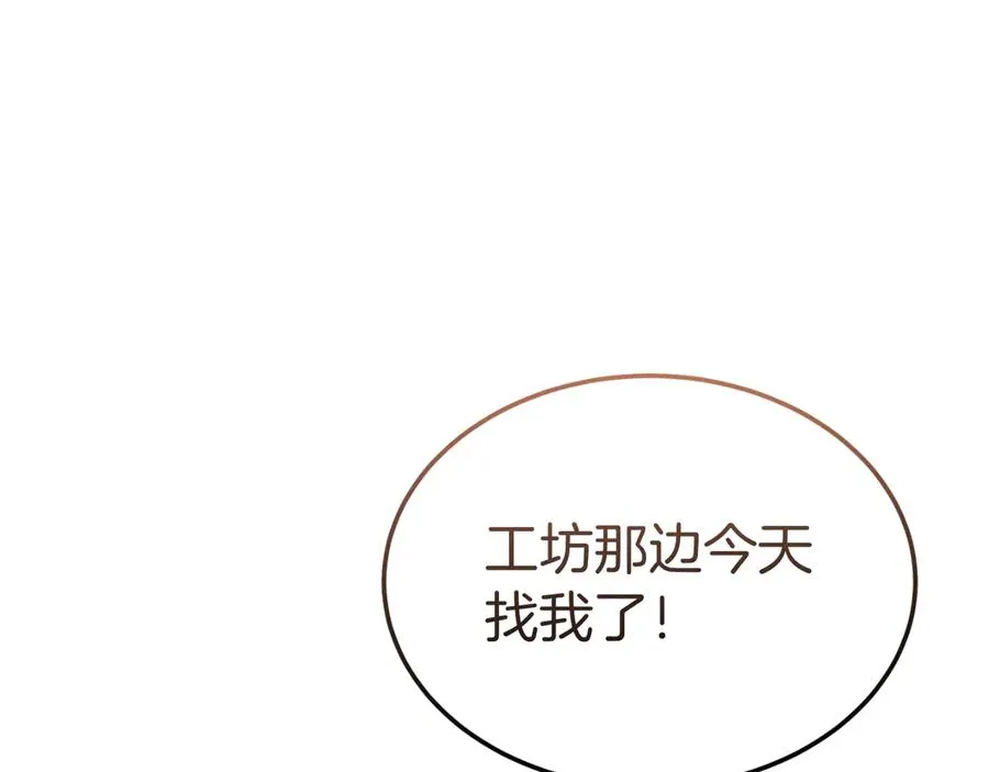 第35话 物归原主 第115页
