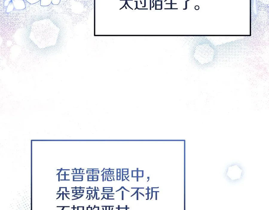 第36话 平静的日常 第8页