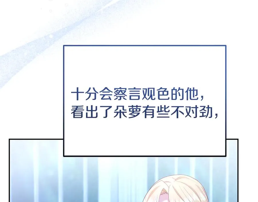 第36话 平静的日常 第19页
