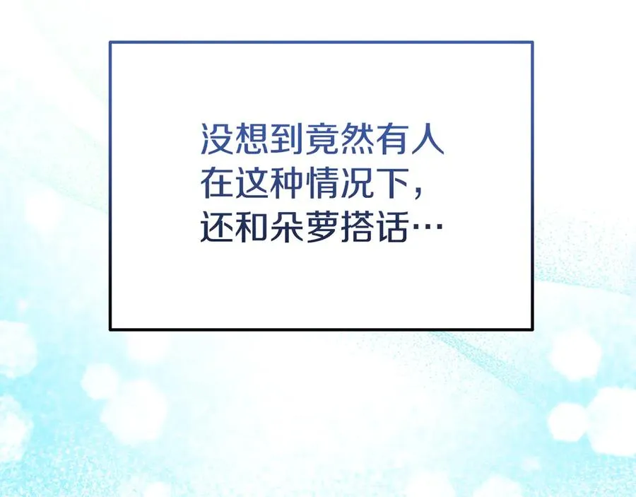 第36话 平静的日常 第24页