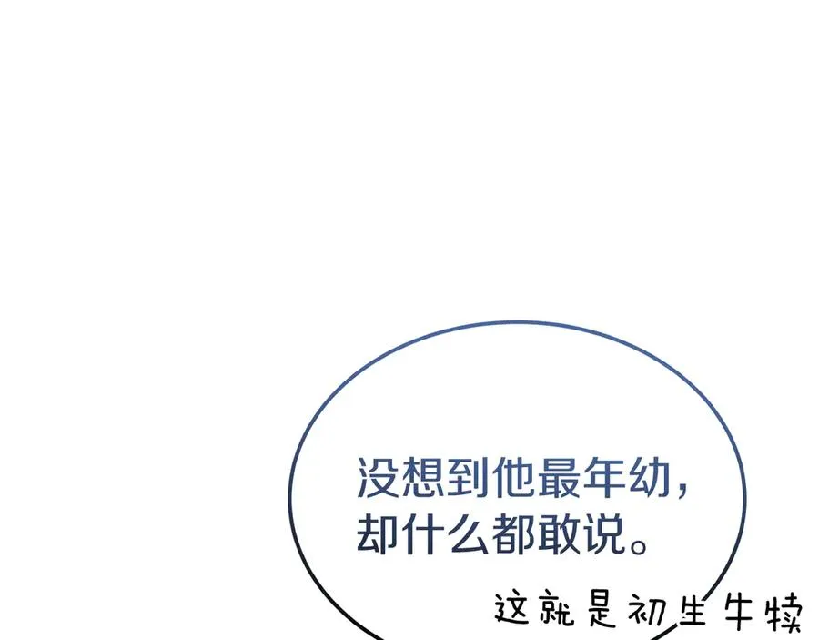 第36话 平静的日常 第38页