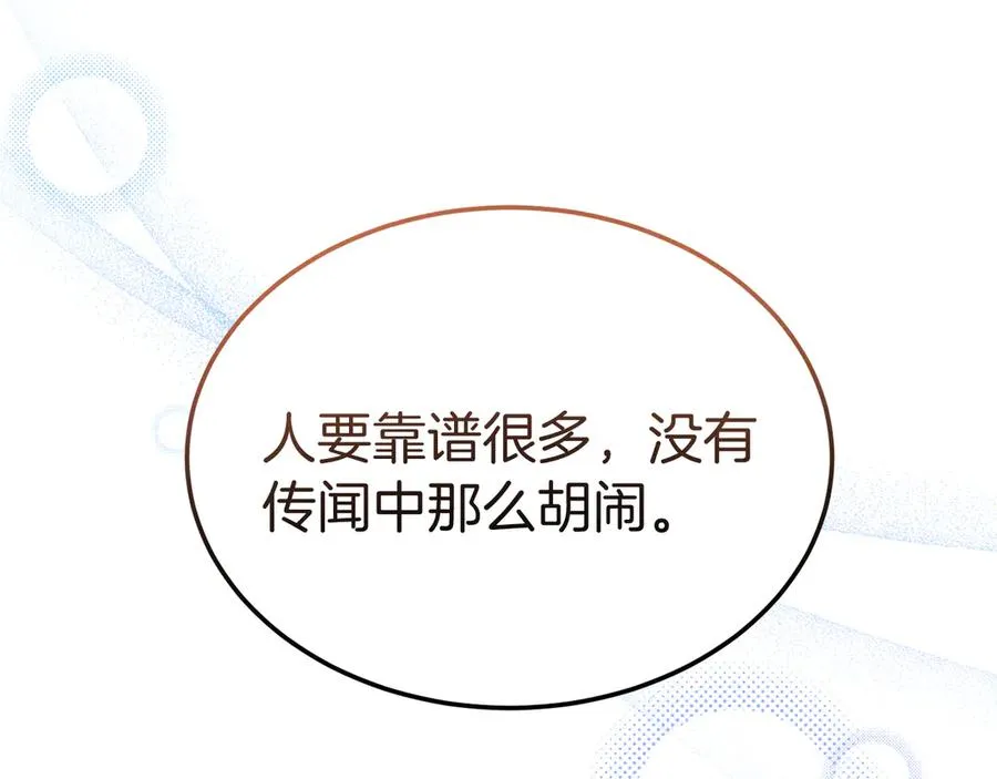 第36话 平静的日常 第87页