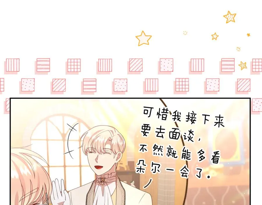 第37话 察觉不对的王子 第23页