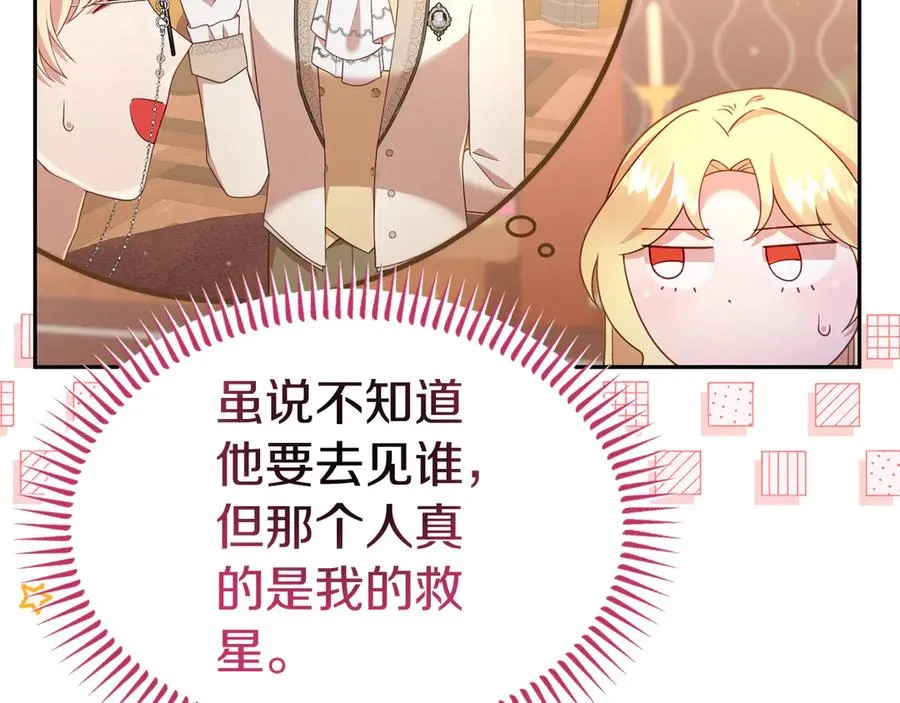第37话 察觉不对的王子 第24页