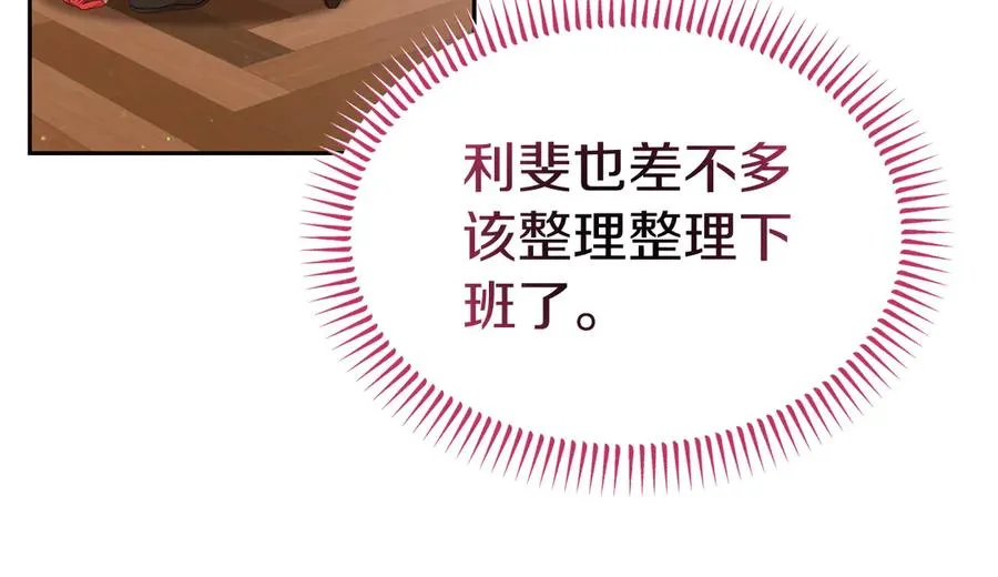 第37话 察觉不对的王子 第26页
