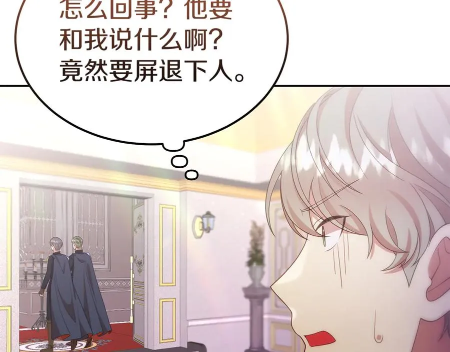 第37话 察觉不对的王子 第55页