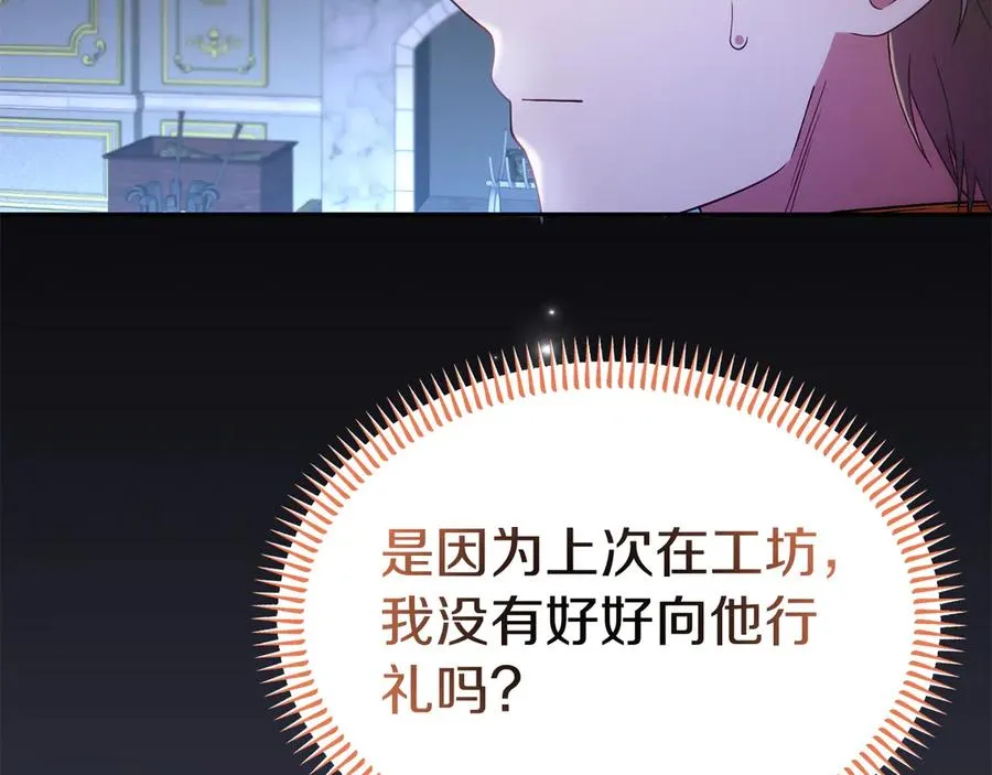 第37话 察觉不对的王子 第58页