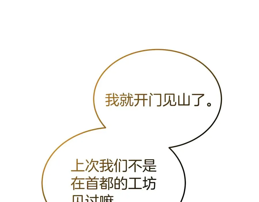 第37话 察觉不对的王子 第72页