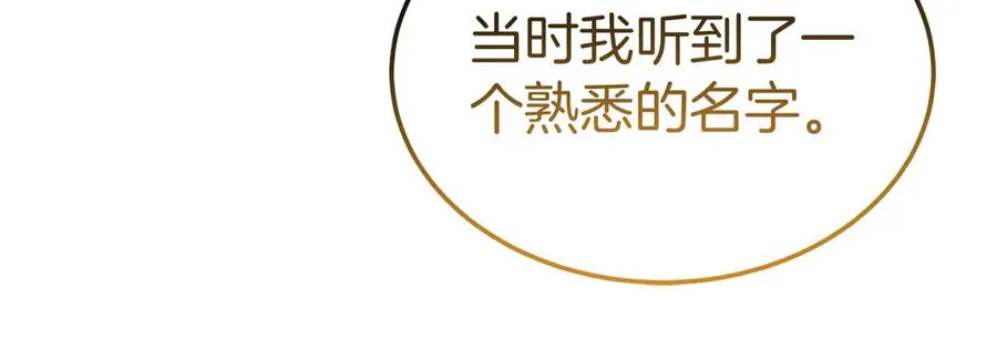 第37话 察觉不对的王子 第76页