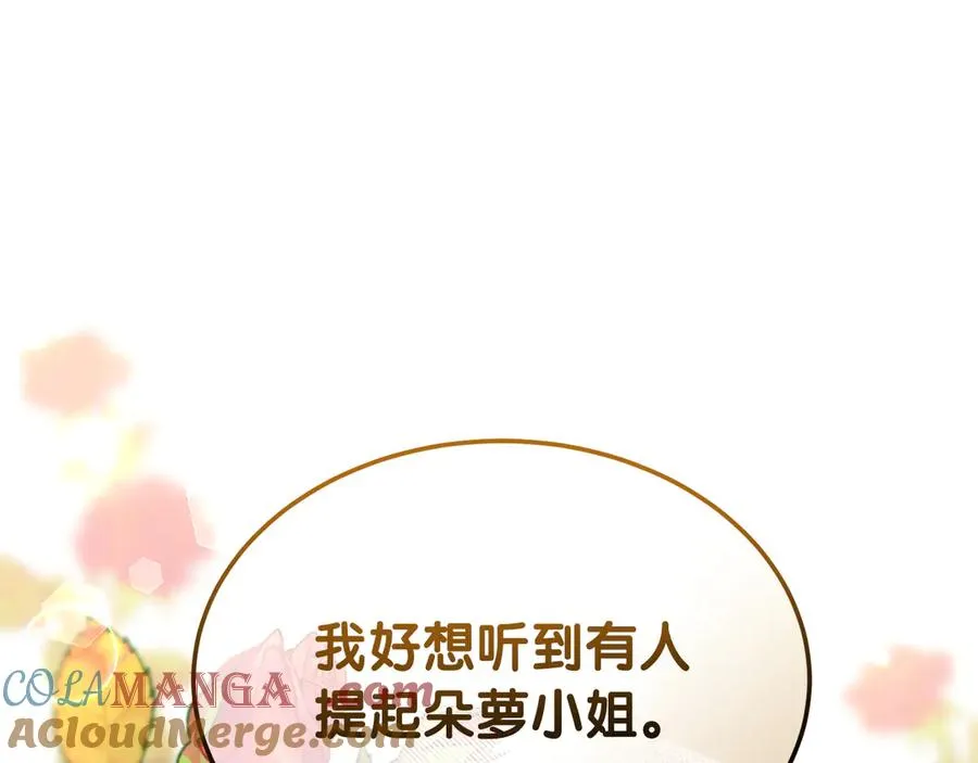 第37话 察觉不对的王子 第77页