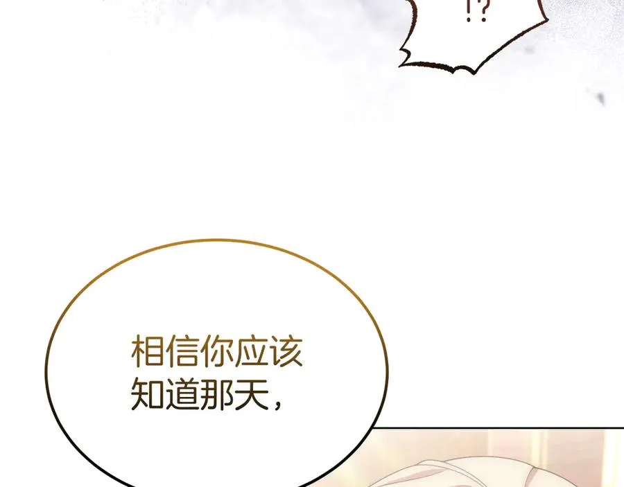 第37话 察觉不对的王子 第82页