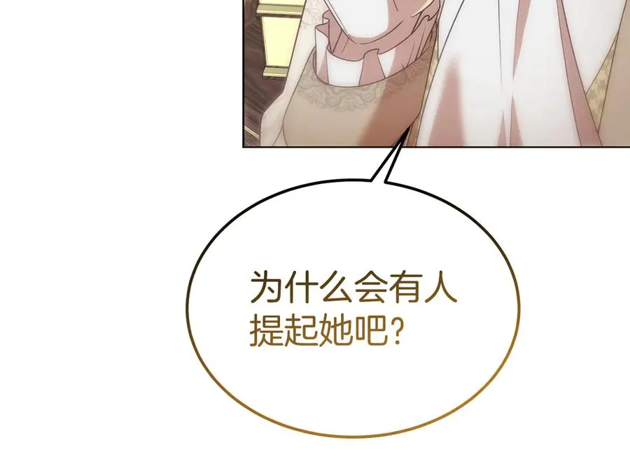 第37话 察觉不对的王子 第84页
