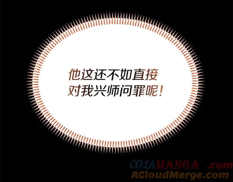 第37话 察觉不对的王子 第89页