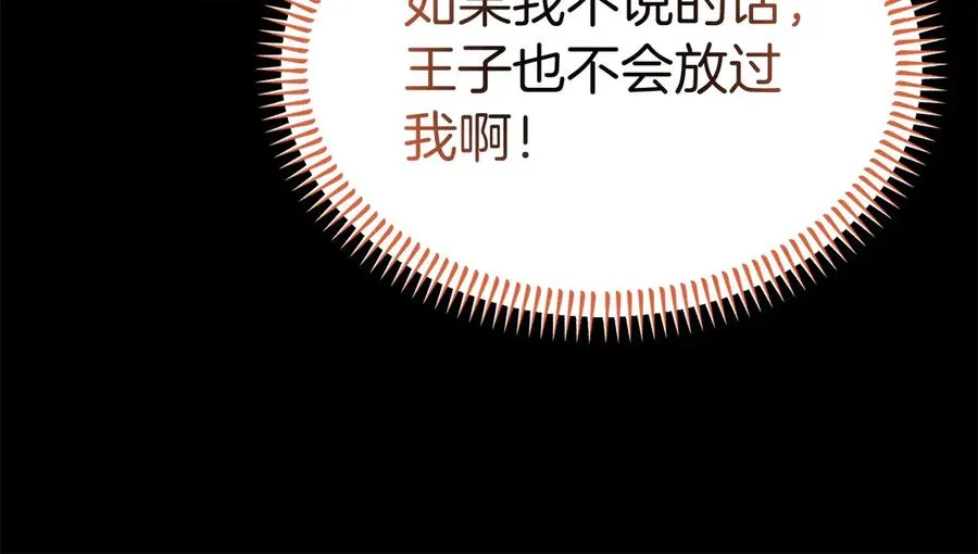 第37话 察觉不对的王子 第94页