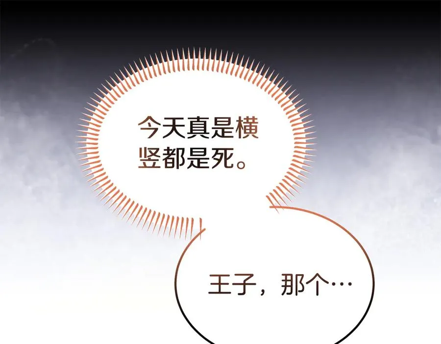 第37话 察觉不对的王子 第95页