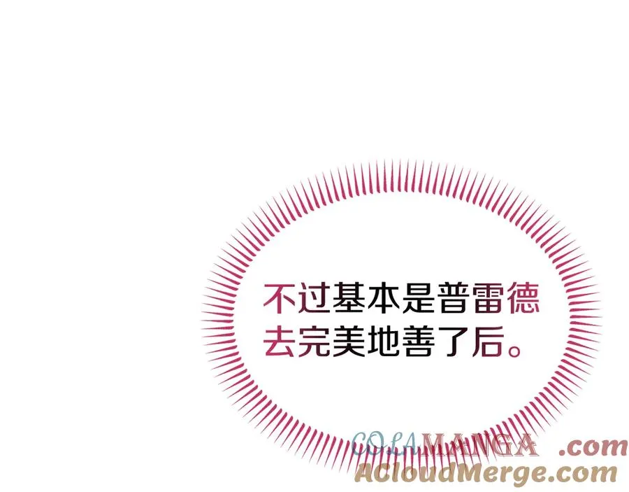 第37话 察觉不对的王子 第109页