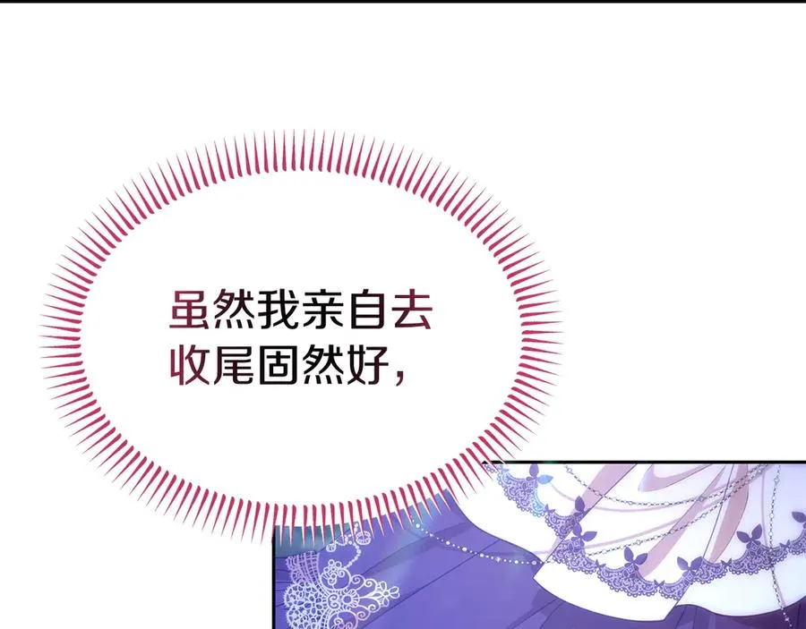 第37话 察觉不对的王子 第111页