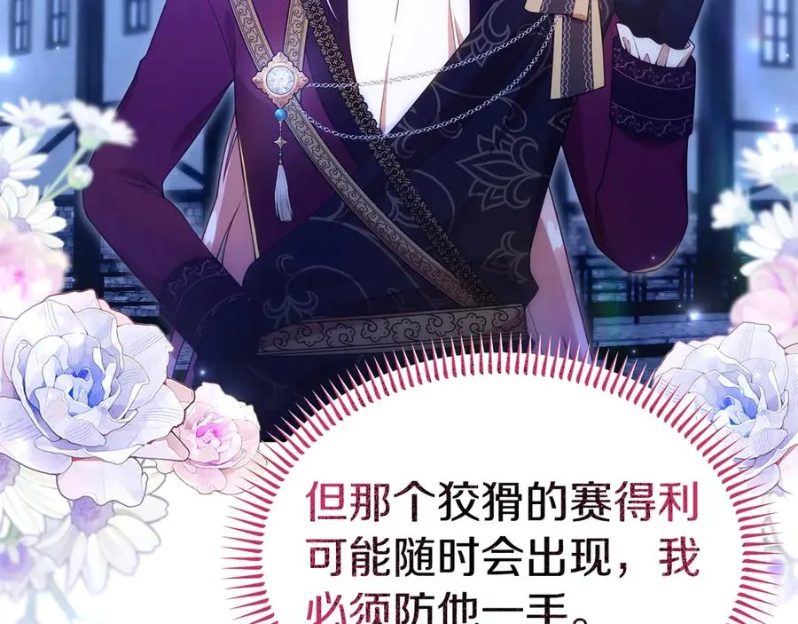 第37话 察觉不对的王子 第114页