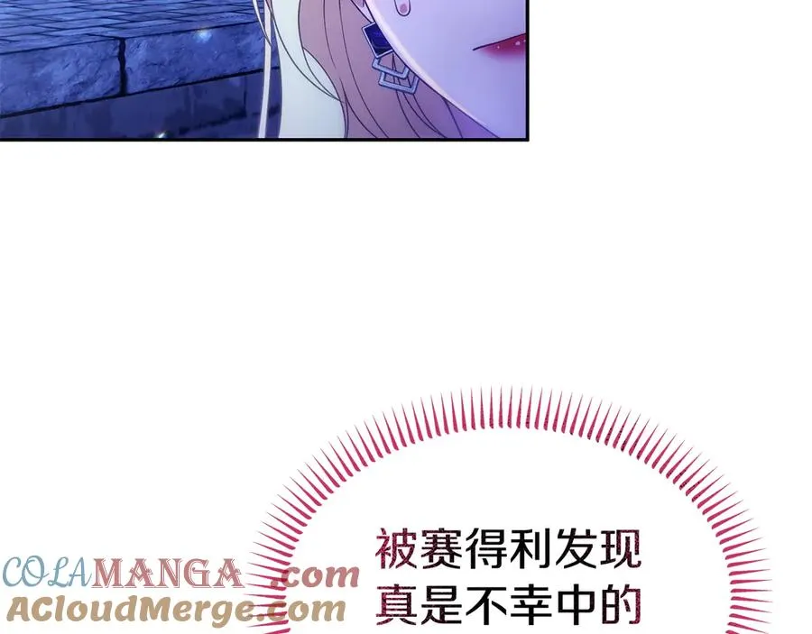 第37话 察觉不对的王子 第117页
