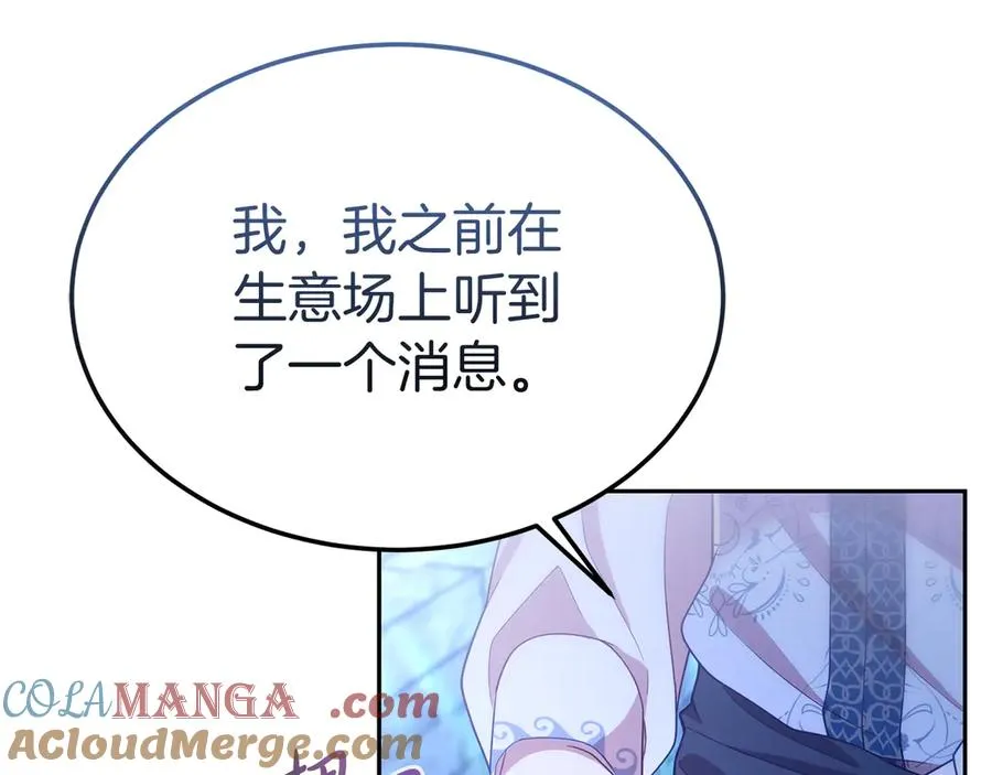 第37话 察觉不对的王子 第133页