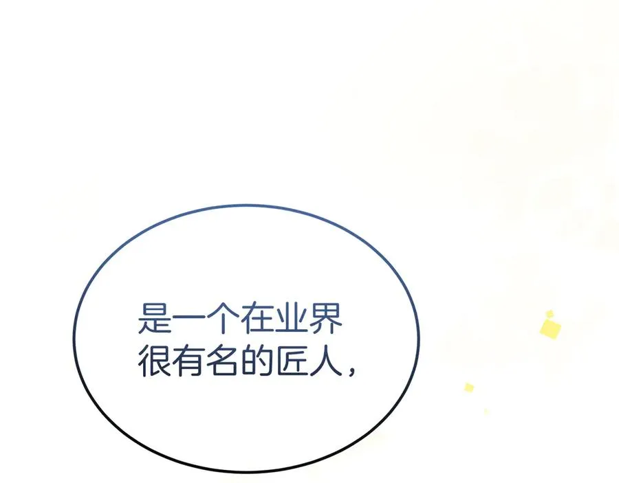 第37话 察觉不对的王子 第138页