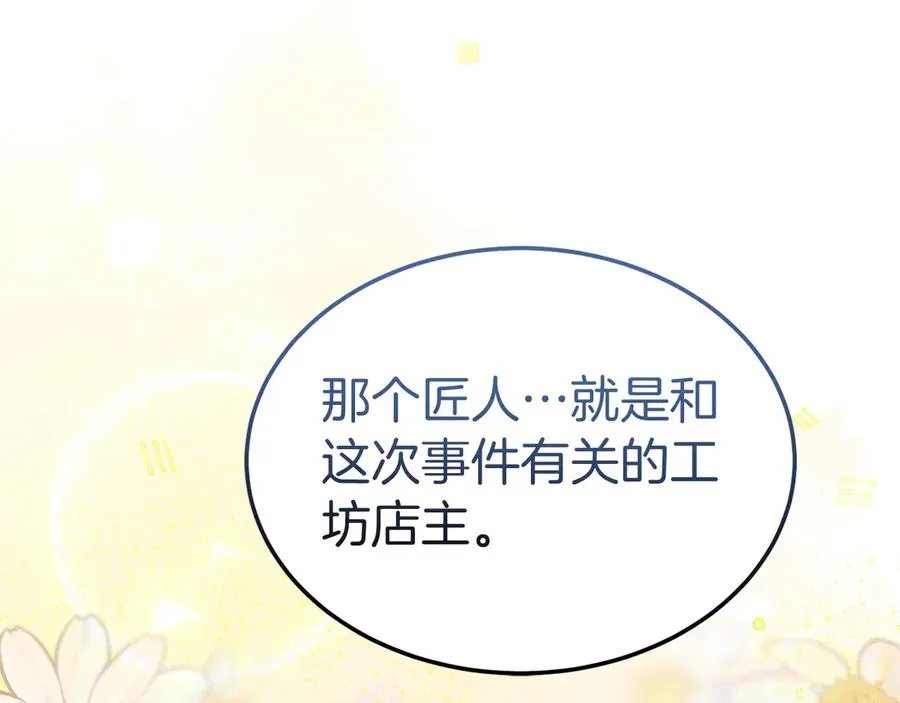 第37话 察觉不对的王子 第139页