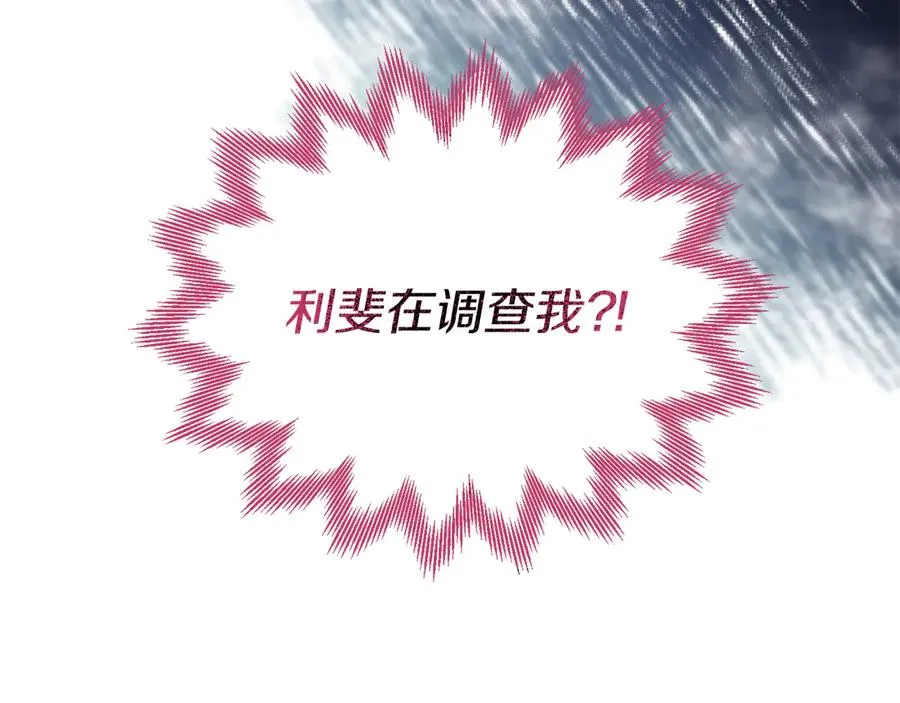 第37话 察觉不对的王子 第146页