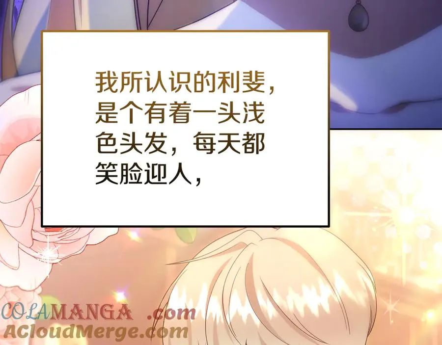 第38话 纯真都是骗人的 第21页