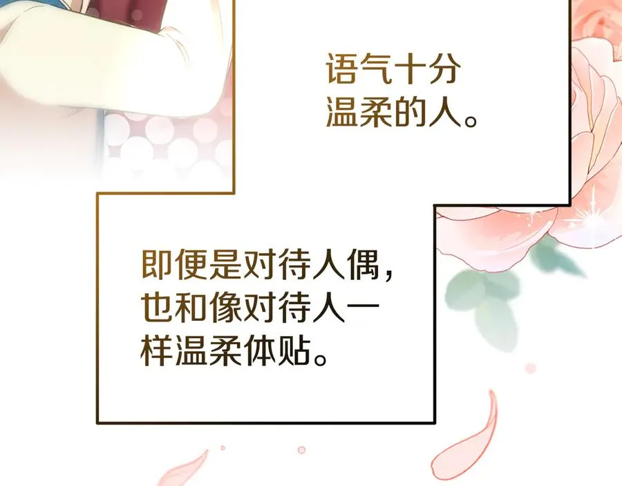 第38话 纯真都是骗人的 第24页